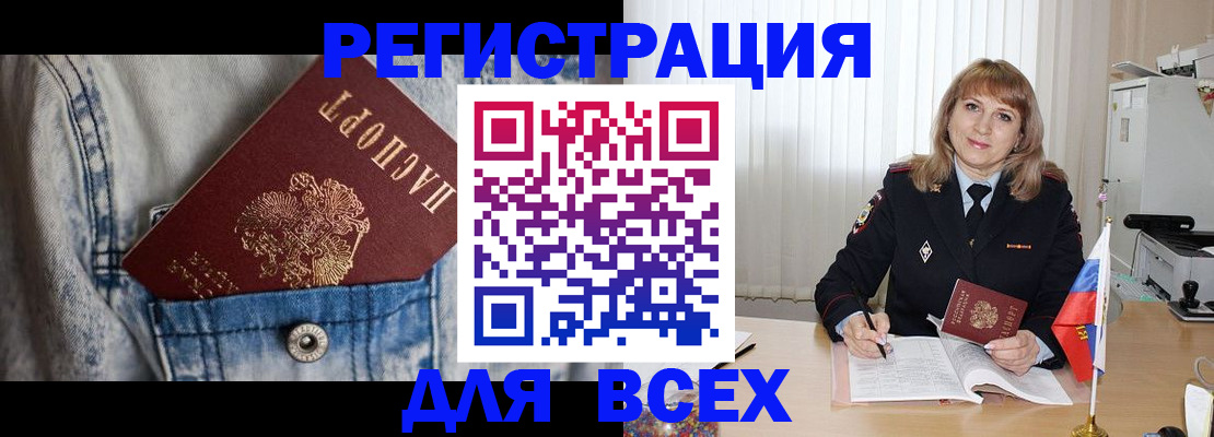 купить прописку в Николаевске