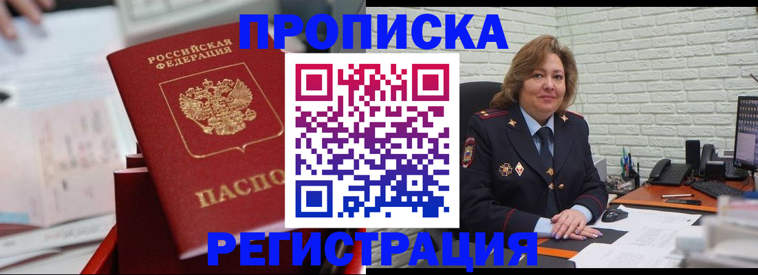 прописка для военкомата в Николаевске