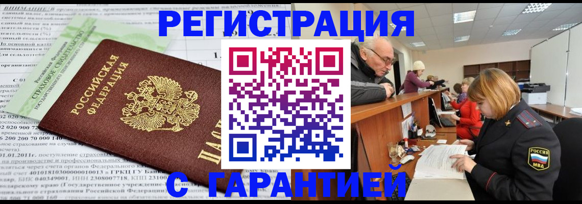 временная прописка в Николаевске