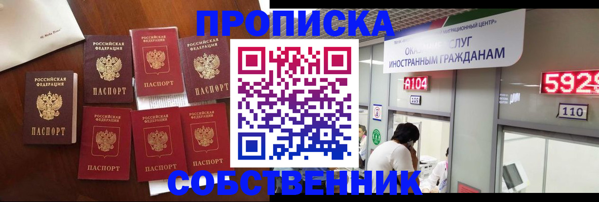 прописка в квартире в Николаевске