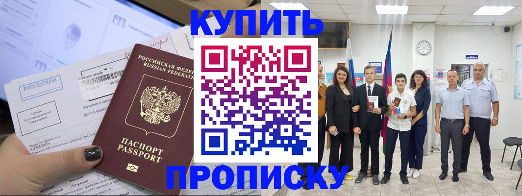 прописка гарантия в Николаевске